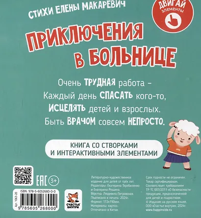 Приключения в больнице - фото 8
