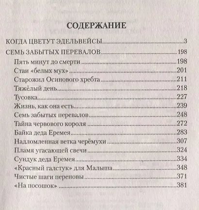 Когда цветут эдельвейсы - фото 2