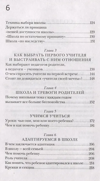 Школа: все получится! Навигатор для родителей от детского психолога - фото 3