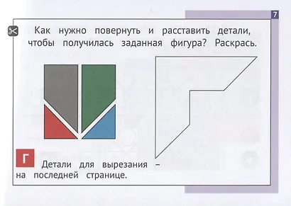 Панда. Играем в математику. Занимательные задания для учащихся 4 класса - фото 5