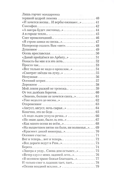 А в опавшей листве утопает каблук… - фото 3