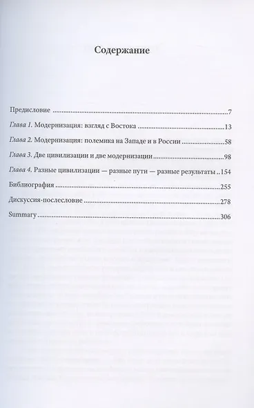 Полемика о модернизации: общая дорога или особые пути? - фото 2