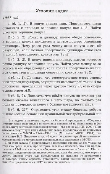 Сборник задач по геометрии. 10-11 классы. Из вступительных задач МФТИ (1947-2015) - фото 5