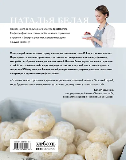 Ешь, готовь, люби. Более 50 рецептов для здоровья и радости. - фото 2