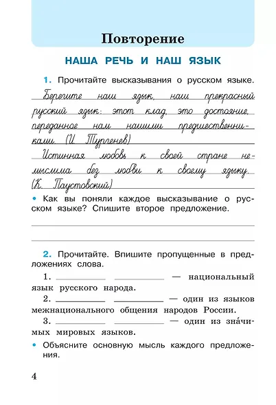 Русский язык. Рабочая тетрадь. 4 класс. В 2-х частях. Часть 1 - фото 3