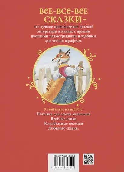 Первая книга малыша. Сказки и стихи - фото 2