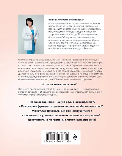 Это все гормоны! Зачем нашему телу скрытые механизмы и как с ними поладить - фото 2