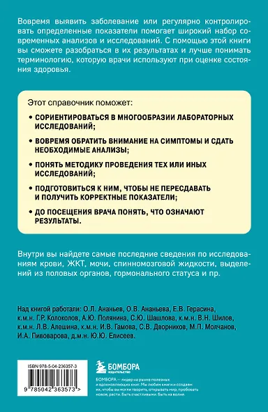 Анализы. Актуальные сведения по лабораторным исследованиям под рукой - фото 2