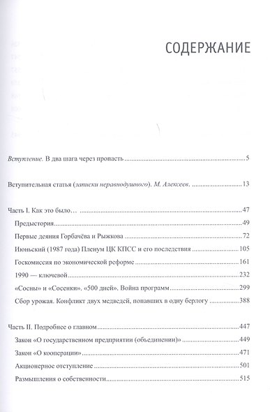 Акела промахнулся, Запускайте Берлагу. Попытка понять смысл экономических реформ 1980-х годов - фото 2