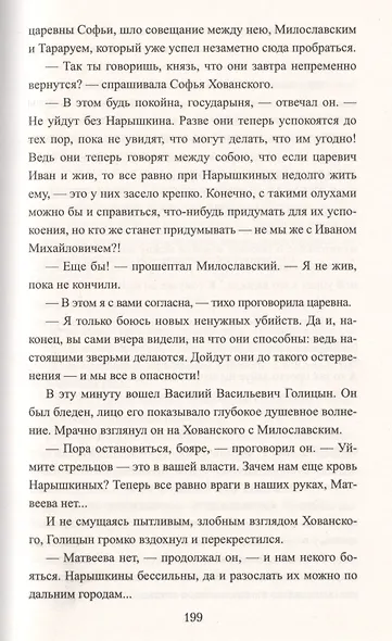 Царь-девица - фото 6