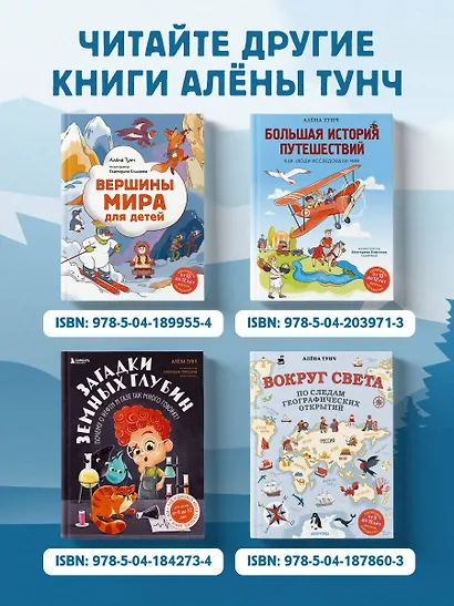 Вершины мира для детей (от 10 до 12 лет) - фото 9