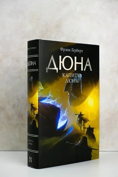Капитул Дюны - фото 5