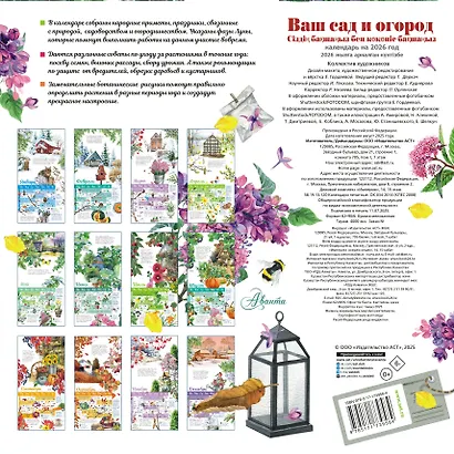 Календарь Ваш сад и огород 2026 год - фото 7