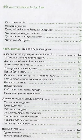 Ах, этот ребенок (от 6 - 9 лет) - фото 5