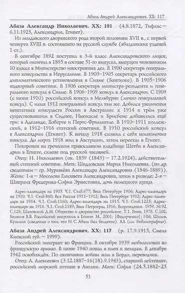 Российские масоны. 1721–2019. Биографический словарь. Век XX. Том I - фото 2