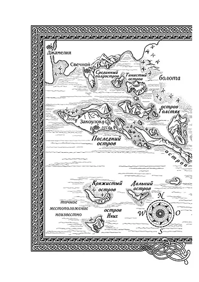 Сага о живых кораблях. Книга 3. Корабль судьбы - фото 8