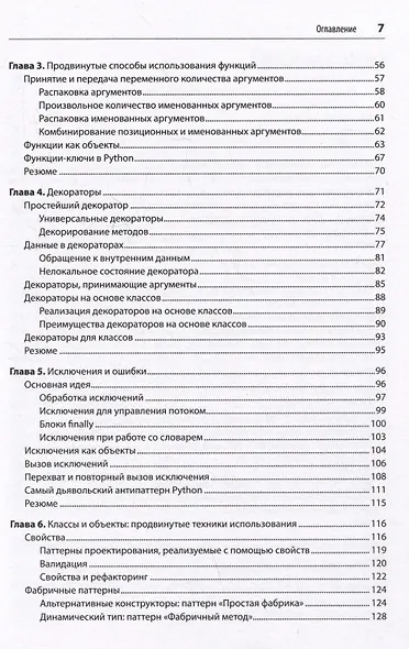 Мощный Python: паттерны и стратегии современного программирования - фото 11