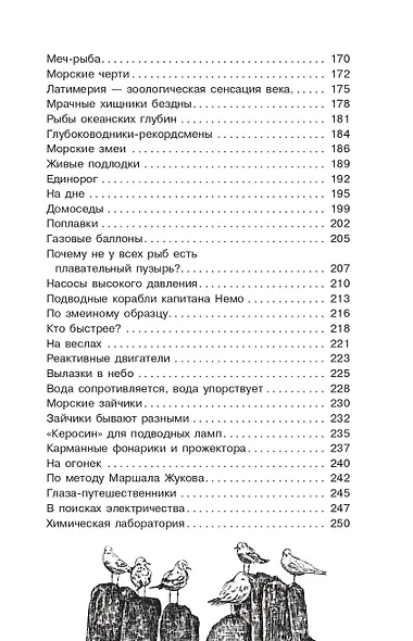 Тайны океана - фото 8