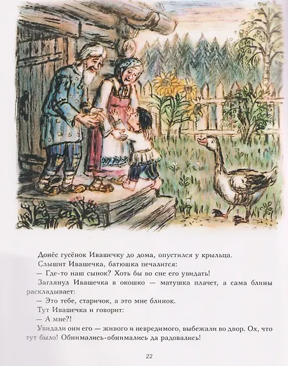 Ивашечка и ведьма. Сказка - фото 5