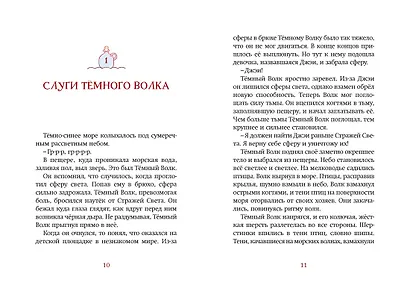 Магазин теней «Лунный свет». Книга 3. Тайна чёрных птиц - фото 7