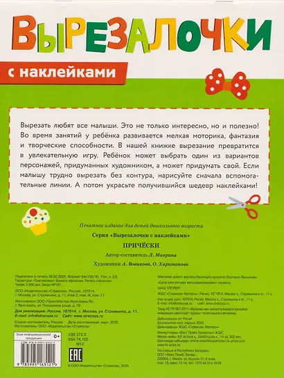 Вырезалочки с наклейками. Прически - фото 2