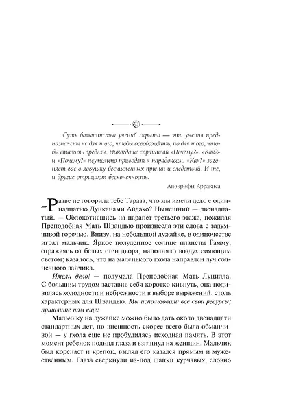 Еретики Дюны - фото 12