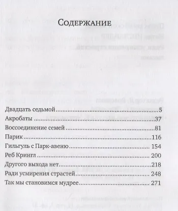 Ради усмирения страстей - фото 2