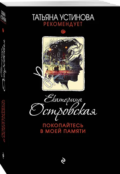 Покопайтесь в моей памяти - фото 3