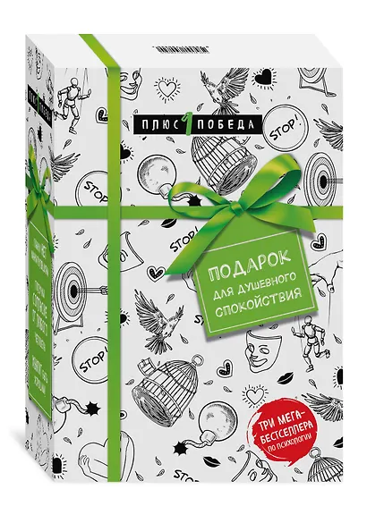 Подарок для душевного спокойствия. Комплект из 3-х книг - фото 3