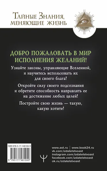 Подсознание исполнит ваше желание! Тренинг по системе Джона Кехо - фото 2