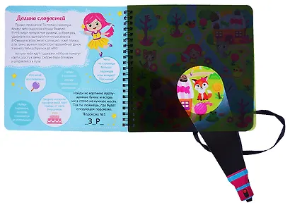 Книжка с фонариком "Посвети и найди. Волшебный путь" - фото 3