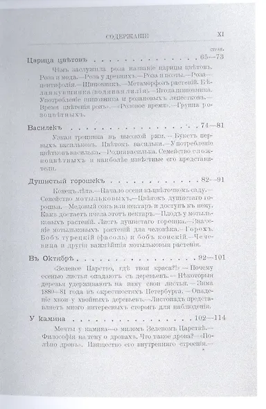 Из зеленого царства - фото 4