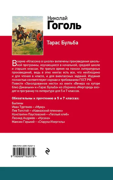 Тарас Бульба - фото 2