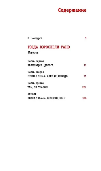 Тогда взрослели рано - фото 4
