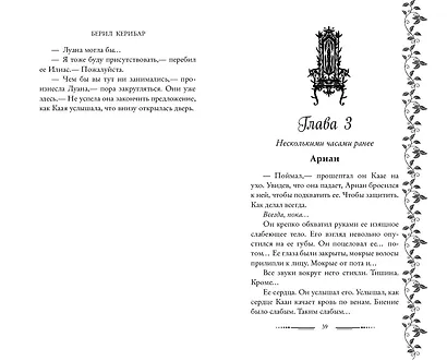 Хранительница света (#2) - фото 5