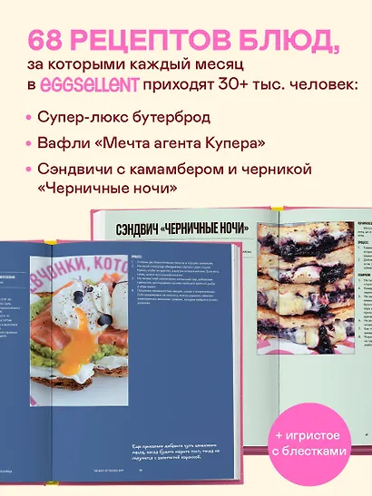 Вам понадобятся яйца. Рецепты завтраков от кафе EGGSELLENT - фото 6