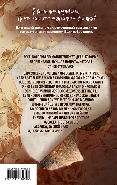 Женщина во тьме - фото 2