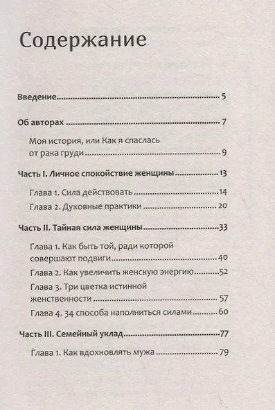 Сила женственности. Путь к любви, здоровью и счастью - фото 2