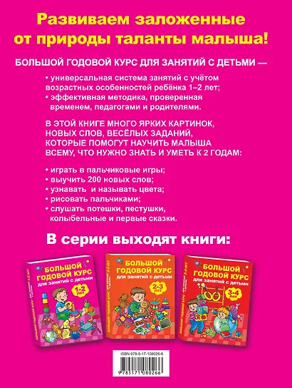 Большой годовой курс для занятий с детьми 1-2 лет - фото 2
