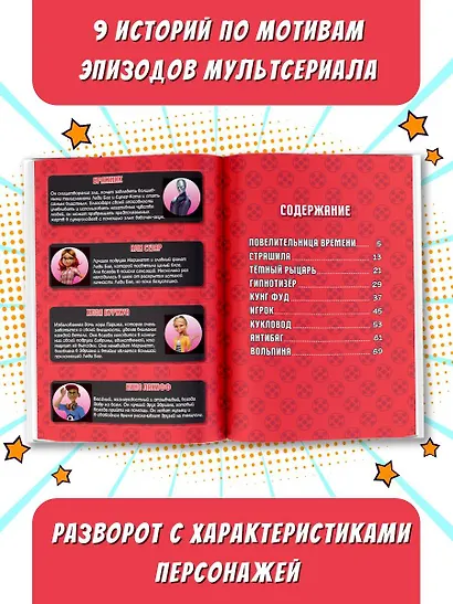 Леди Баг и Супер-Кот. Комикс. Герои против зла - фото 6