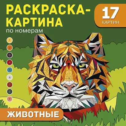 Животные - фото 1