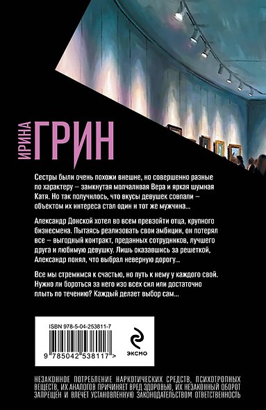 Стать смыслом его жизни - фото 2