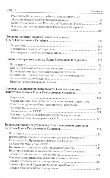 Избранные труды. - фото 3