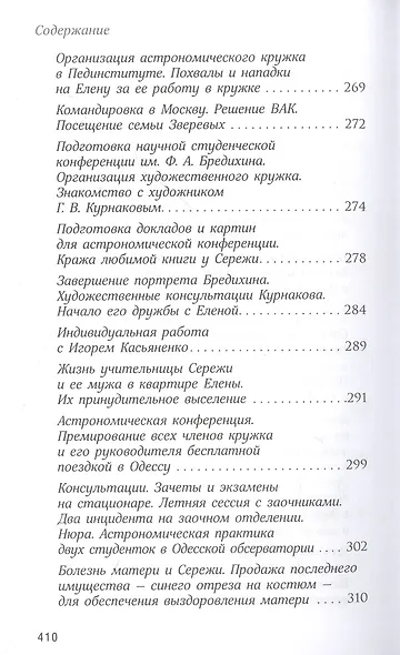 О действии благодати Божией в современном мире. Автобиографическая повесть - фото 6