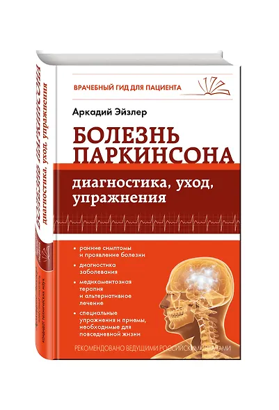 Болезнь Паркинсона: диагностика, уход, упражнения - фото 3