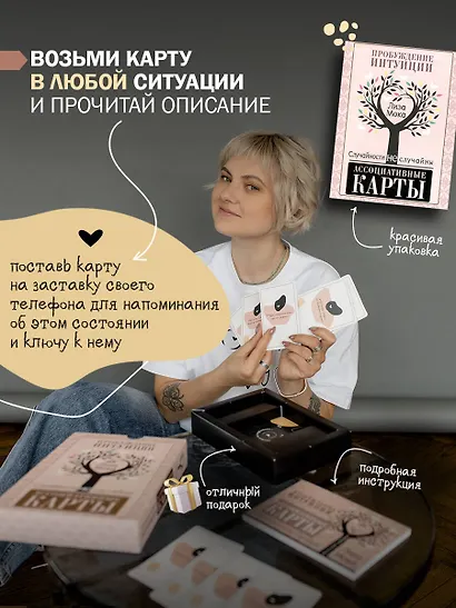 Ассоциативные карты. Пробуждение интуиции. Случайности не случайны - фото 6