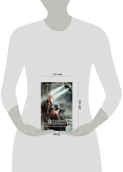 Бегущий в Лабиринте. Лекарство от смерти - фото 6