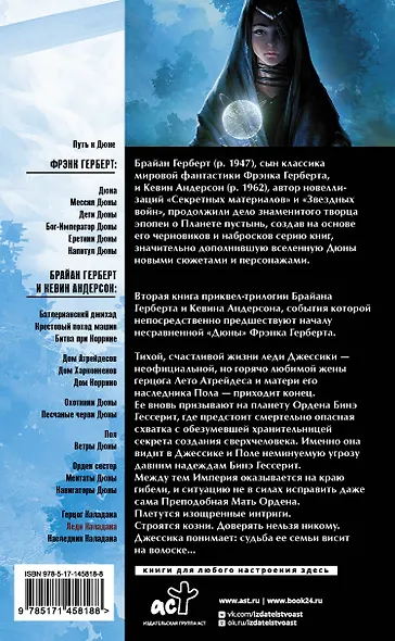 Дюна: Леди Каладана - фото 2