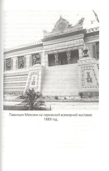 Эйфелева башня. Гюстав Эйфель и Томас Эдисон.. - фото 6