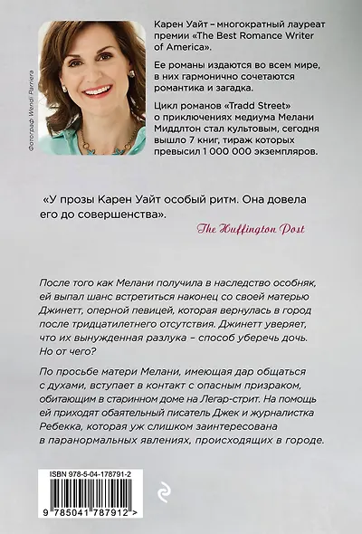 Девушка с Легар-стрит - фото 2